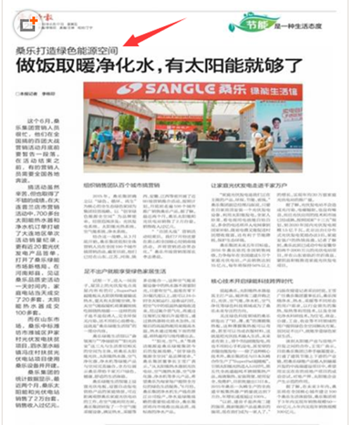 節(jié)能是一種生活態(tài)度，桑樂打造太陽能綠色能源生活空間